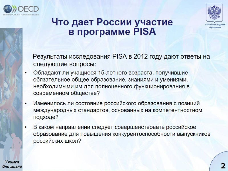 Что дает России участие  в программе PISA      
